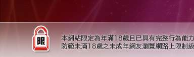 ut聊天室本網站限定年滿18歲方可瀏覽